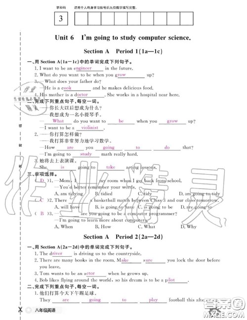 江西教育出版社2020年英语作业本八年级上册人教版参考答案
