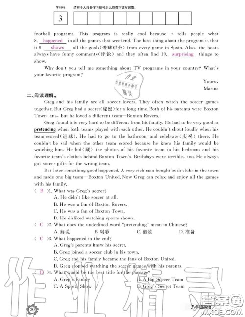 江西教育出版社2020年英语作业本八年级上册人教版参考答案