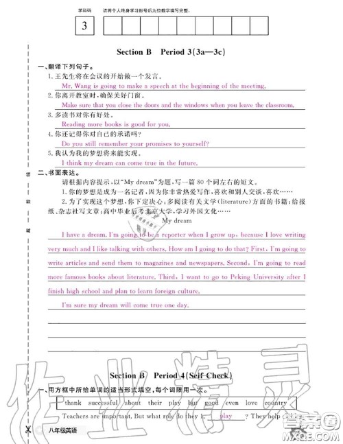 江西教育出版社2020年英语作业本八年级上册人教版参考答案