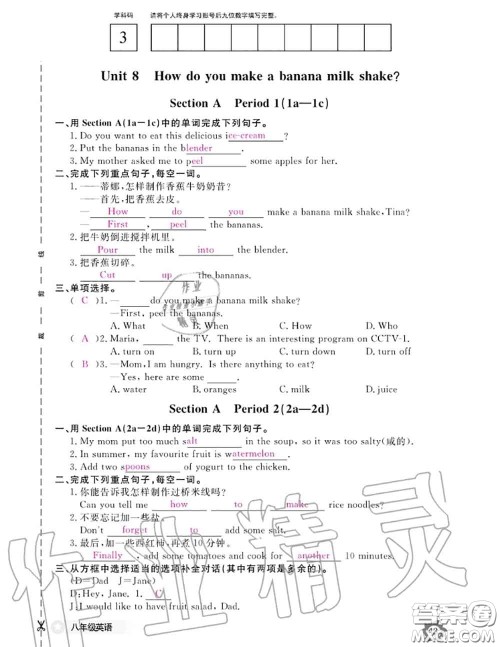 江西教育出版社2020年英语作业本八年级上册人教版参考答案