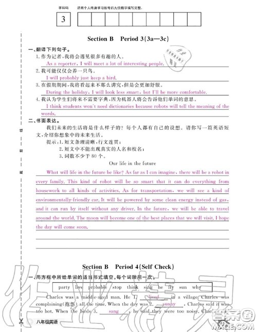 江西教育出版社2020年英语作业本八年级上册人教版参考答案