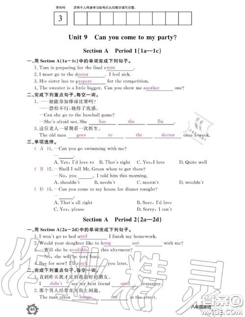 江西教育出版社2020年英语作业本八年级上册人教版参考答案