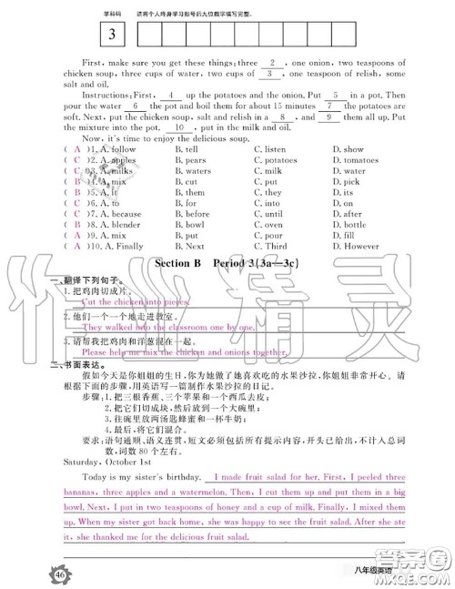 江西教育出版社2020年英语作业本八年级上册人教版参考答案