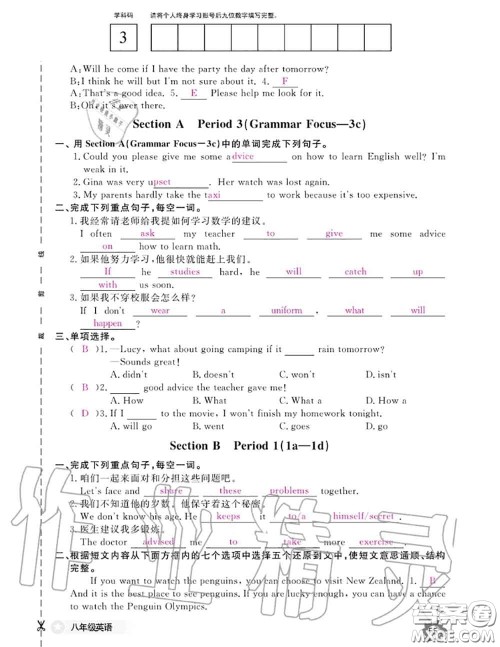 江西教育出版社2020年英语作业本八年级上册人教版参考答案