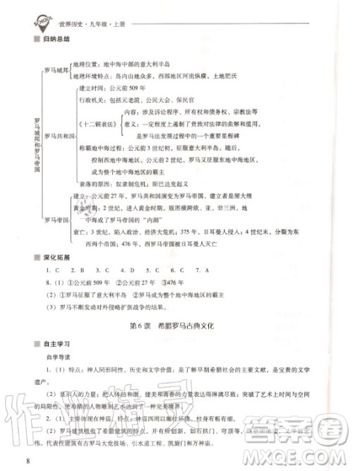 2020年新课程解决问题导学方案九年级上册世界历史人教版答案