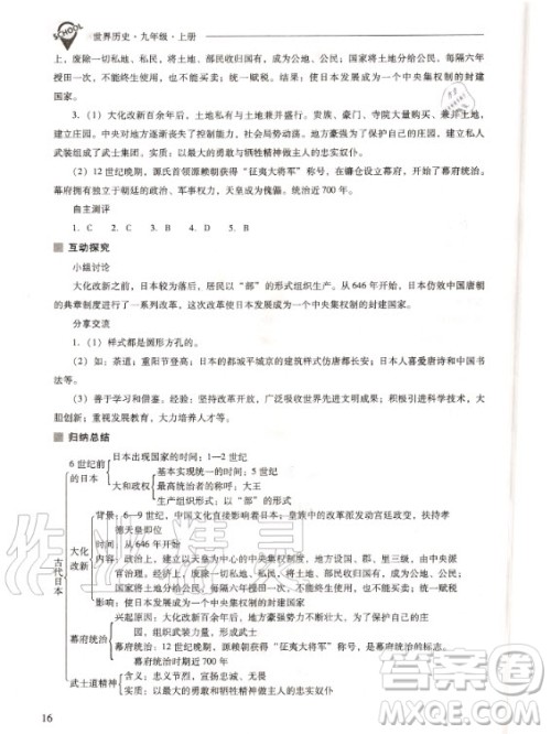 2020年新课程解决问题导学方案九年级上册世界历史人教版答案