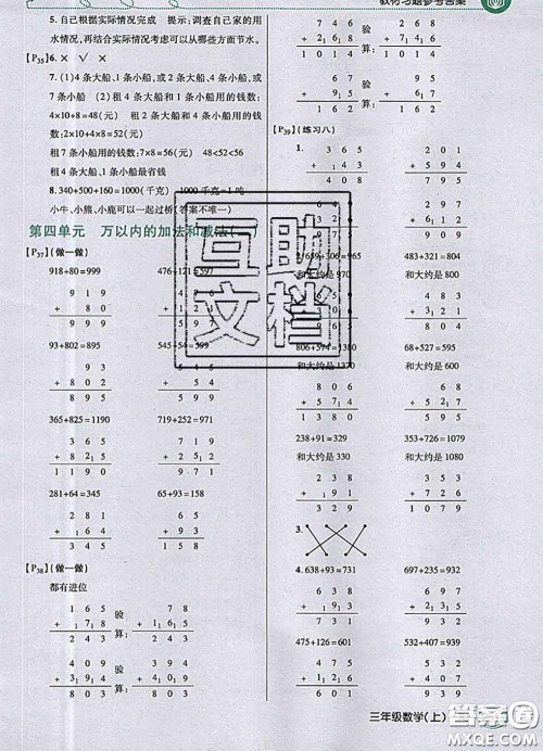 人民教育出版社2020年课本教材三年级数学上册人教版参考答案 人民教育出版社2020年课本教材三年级数学上册人教版参考答案