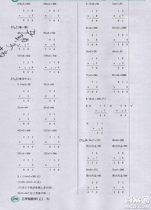 人民教育出版社2020年课本教材三年级数学上册人教版参考答案 人民教育出版社2020年课本教材三年级数学上册人教版参考答案