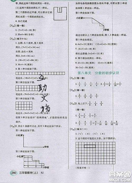 人民教育出版社2020年课本教材三年级数学上册人教版参考答案 人民教育出版社2020年课本教材三年级数学上册人教版参考答案