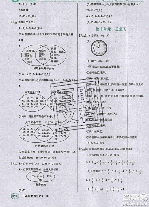 人民教育出版社2020年课本教材三年级数学上册人教版参考答案