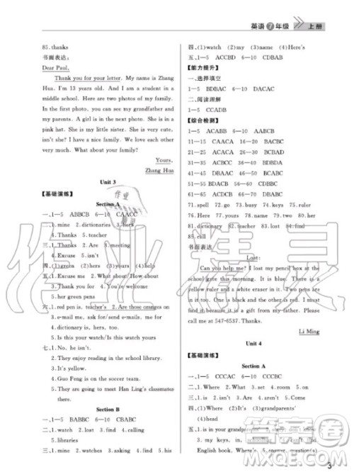 武汉出版社2020年智慧学习天天向上课堂作业七年级上册英语人教版答案 武汉出版社2020年智慧学习天天向上课堂作业七年级上册英语人教版答案