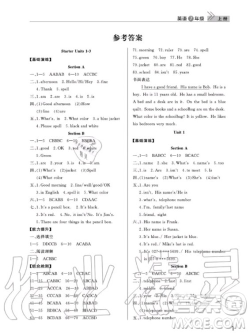 武汉出版社2020年智慧学习天天向上课堂作业七年级上册英语人教版答案 武汉出版社2020年智慧学习天天向上课堂作业七年级上册英语人教版答案