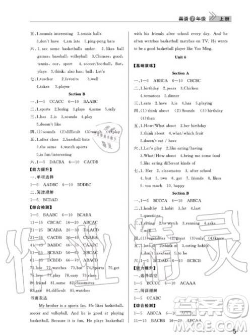 武汉出版社2020年智慧学习天天向上课堂作业七年级上册英语人教版答案 武汉出版社2020年智慧学习天天向上课堂作业七年级上册英语人教版答案