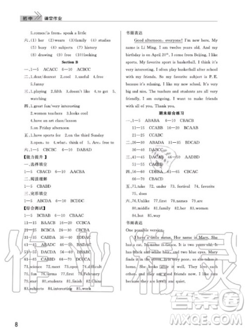 武汉出版社2020年智慧学习天天向上课堂作业七年级上册英语人教版答案 武汉出版社2020年智慧学习天天向上课堂作业七年级上册英语人教版答案