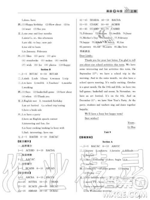武汉出版社2020年智慧学习天天向上课堂作业七年级上册英语人教版答案
