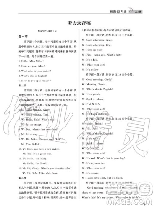 武汉出版社2020年智慧学习天天向上课堂作业七年级上册英语人教版答案 武汉出版社2020年智慧学习天天向上课堂作业七年级上册英语人教版答案