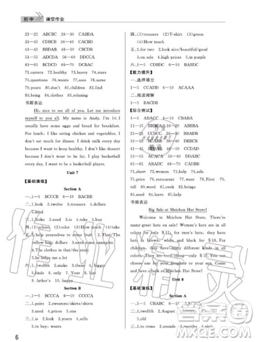 武汉出版社2020年智慧学习天天向上课堂作业七年级上册英语人教版答案