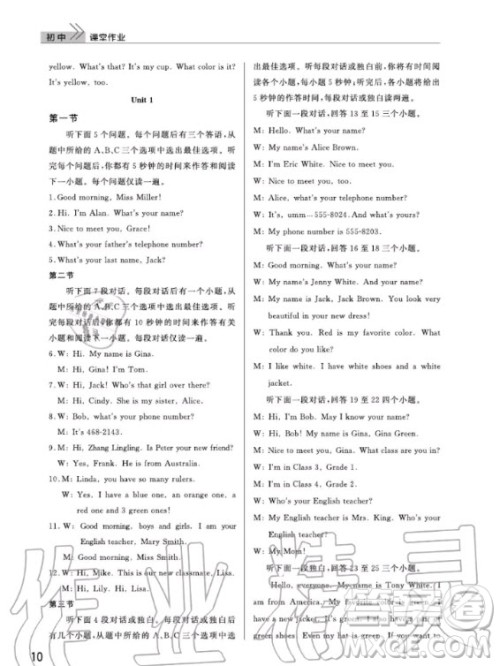 武汉出版社2020年智慧学习天天向上课堂作业七年级上册英语人教版答案 武汉出版社2020年智慧学习天天向上课堂作业七年级上册英语人教版答案