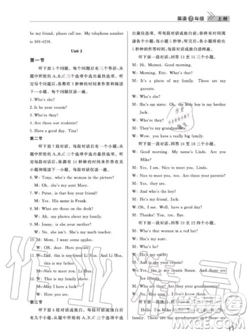 武汉出版社2020年智慧学习天天向上课堂作业七年级上册英语人教版答案 武汉出版社2020年智慧学习天天向上课堂作业七年级上册英语人教版答案