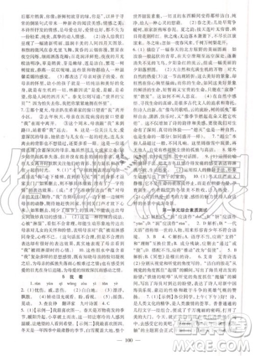 北京师范大学出版社2020年语文配套综合练习九年级上册人教版答案