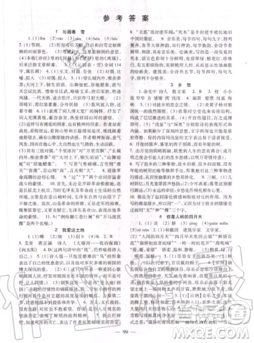 北京师范大学出版社2020年语文配套综合练习九年级上册人教版答案