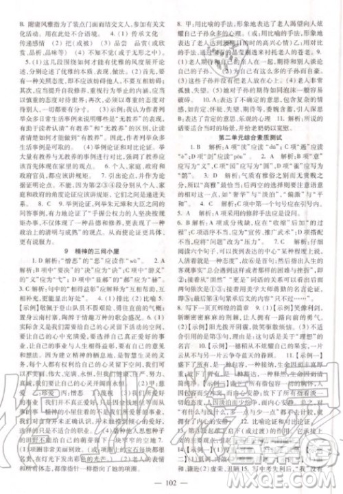 北京师范大学出版社2020年语文配套综合练习九年级上册人教版答案