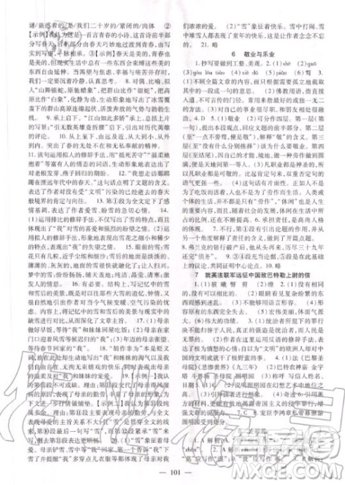 北京师范大学出版社2020年语文配套综合练习九年级上册人教版答案