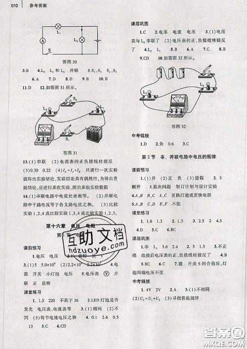 大象出版社2020年基础训练九年级物理全一册人教版参考答案