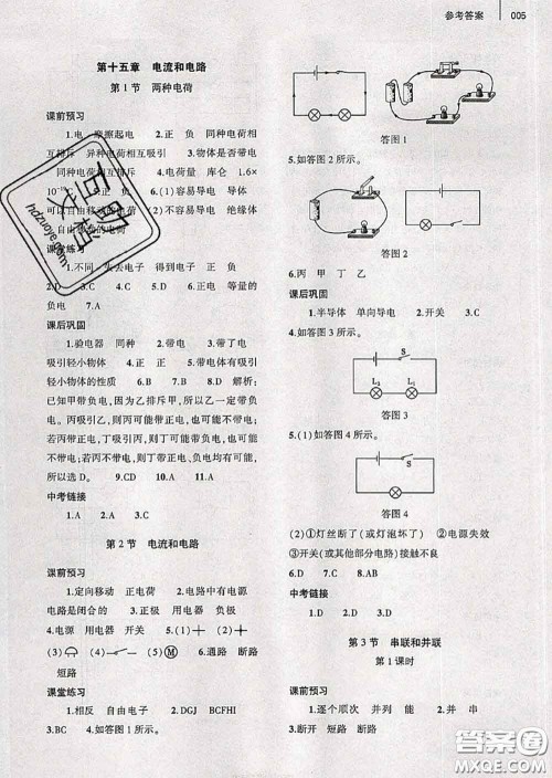 大象出版社2020年基础训练九年级物理全一册人教版参考答案