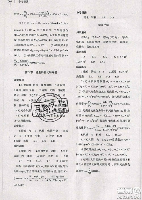 大象出版社2020年基础训练九年级物理全一册人教版参考答案