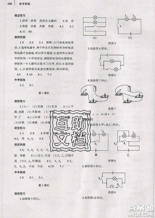 大象出版社2020年基础训练九年级物理全一册人教版参考答案