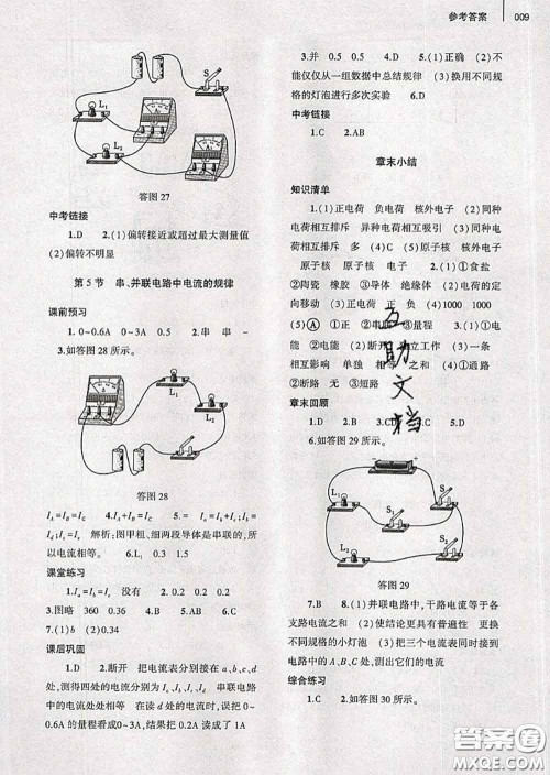 大象出版社2020年基础训练九年级物理全一册人教版参考答案