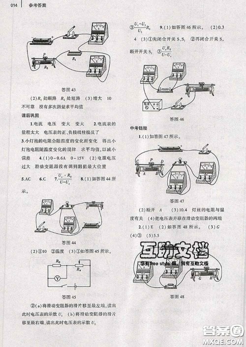 大象出版社2020年基础训练九年级物理全一册人教版参考答案