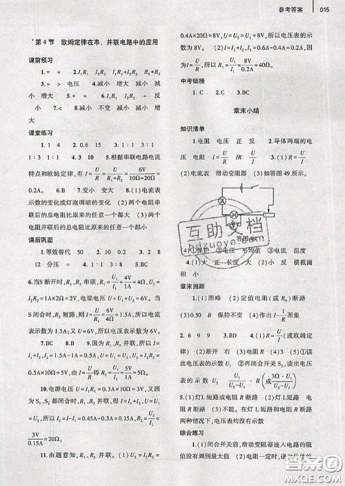 大象出版社2020年基础训练九年级物理全一册人教版参考答案