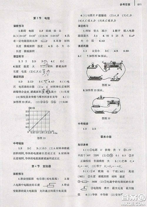 大象出版社2020年基础训练九年级物理全一册人教版参考答案