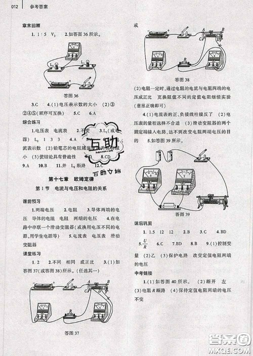 大象出版社2020年基础训练九年级物理全一册人教版参考答案