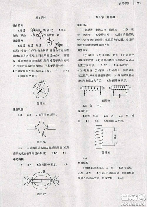 大象出版社2020年基础训练九年级物理全一册人教版参考答案