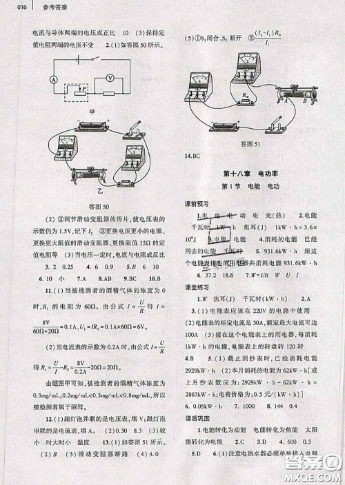 大象出版社2020年基础训练九年级物理全一册人教版参考答案