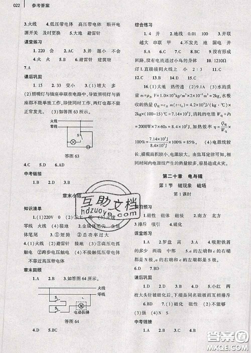 大象出版社2020年基础训练九年级物理全一册人教版参考答案