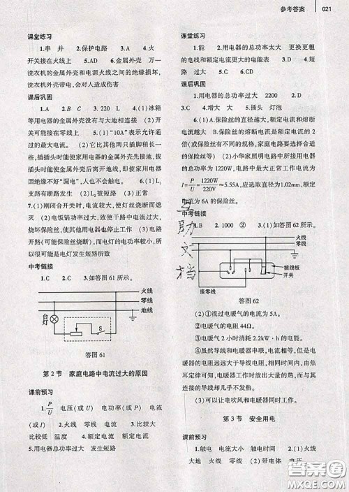 大象出版社2020年基础训练九年级物理全一册人教版参考答案