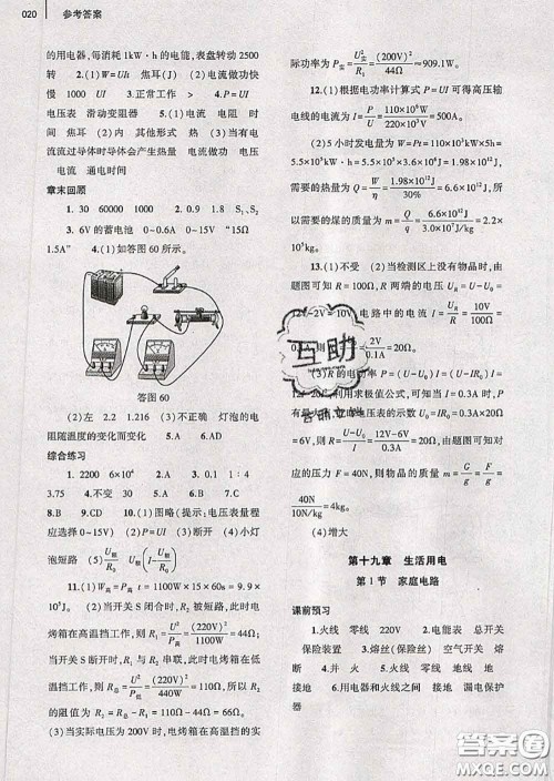 大象出版社2020年基础训练九年级物理全一册人教版参考答案