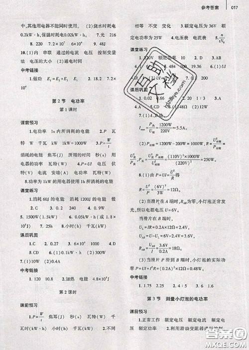 大象出版社2020年基础训练九年级物理全一册人教版参考答案