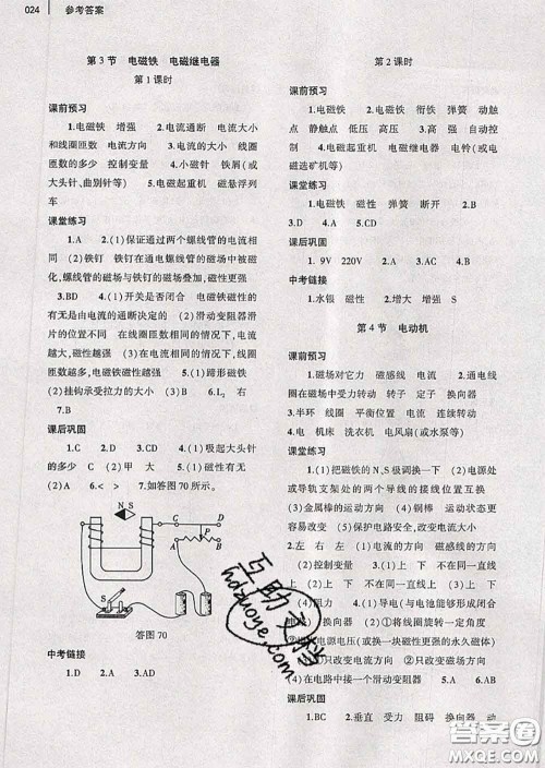 大象出版社2020年基础训练九年级物理全一册人教版参考答案