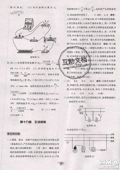 大象出版社2020年基础训练九年级物理全一册人教版参考答案