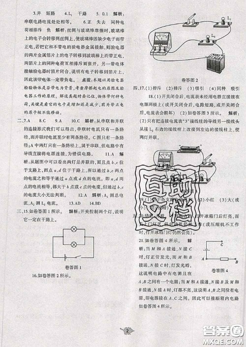 大象出版社2020年基础训练九年级物理全一册人教版参考答案