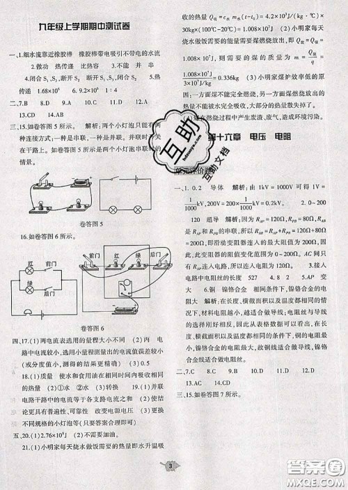 大象出版社2020年基础训练九年级物理全一册人教版参考答案