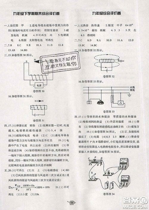 大象出版社2020年基础训练九年级物理全一册人教版参考答案