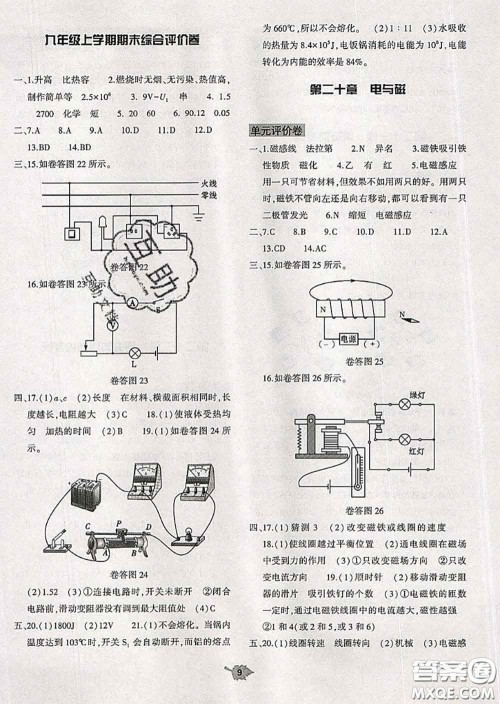 大象出版社2020年基础训练九年级物理全一册人教版参考答案