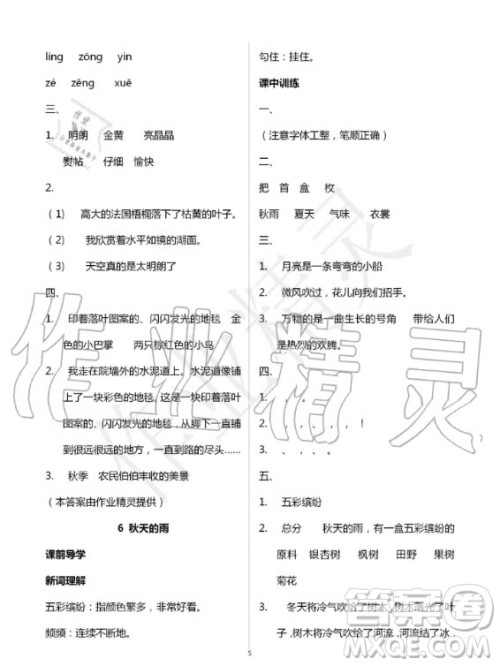 湖北教育出版社2020年长江作业本同步练习册语文三年级上册人教版答案