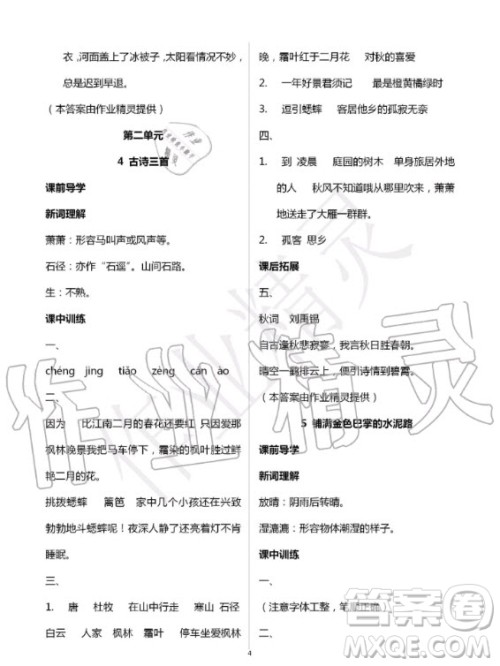 湖北教育出版社2020年长江作业本同步练习册语文三年级上册人教版答案